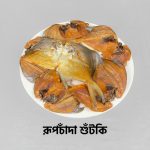 বড় রুপচাদা শুটকি (Dasi)