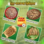 প্রিয় প্যাকেজ প্রিমিয়াম